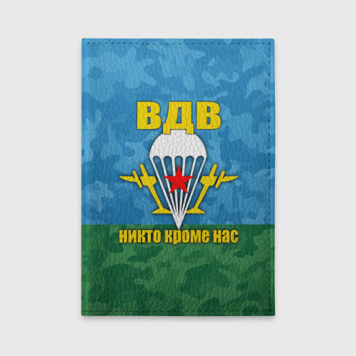 Картинка за вдв никто кроме нас юмор