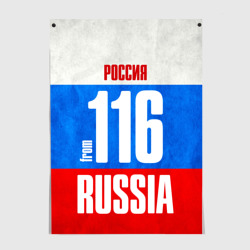 Постер Russia from 116 region