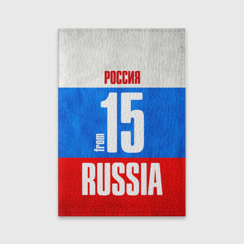 Обложка для паспорта матовая кожа Russia (from 15), цвет бирюзовый