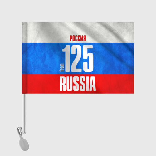 Флаг для автомобиля Russia (from 125) - фото 2