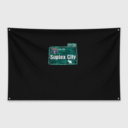 Флаг-баннер Suplex city