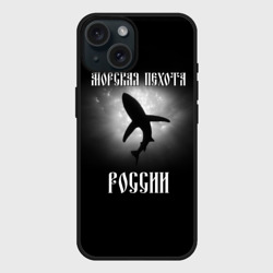Чехол силиконовый для Apple iPhone 15 матовый Морская пехота России