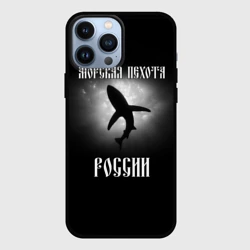 Чехол для iPhone 13 Pro Max Морская пехота России