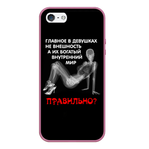 Чехол для iPhone 5/5S матовый Внутренний мир