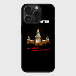 Чехол силиконовый для Apple iPhone 15 Pro матовый МГУ alma mater