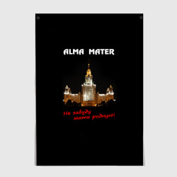 Постер МГУ alma mater