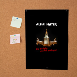 Постер МГУ alma mater - фото 2