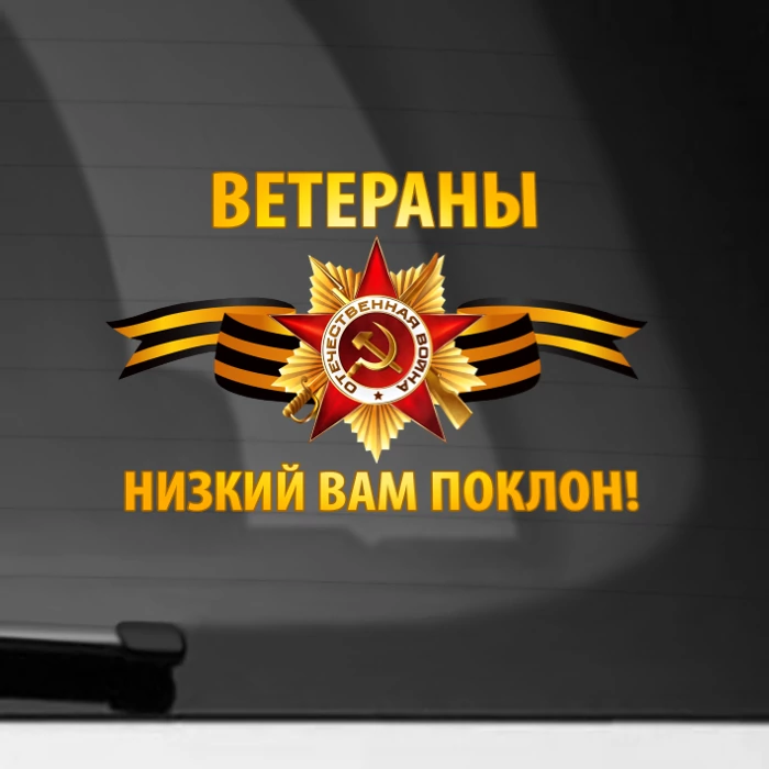 Низкий поклон картинки с надписями