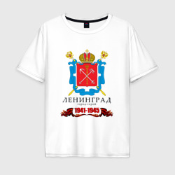 Мужская футболка хлопок Oversize Город-герой Ленинград 1941-45