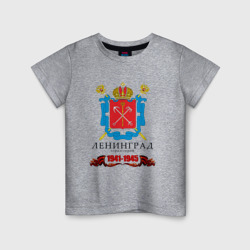 Детская футболка хлопок Город-герой Ленинград 1941-45