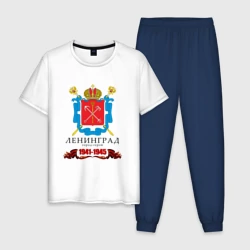 Мужская пижама с белой футболкой хлопок Город-герой Ленинград 1941-45