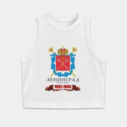 Женская укороченная майка-топ хлопок Город-герой Ленинград 1941-45