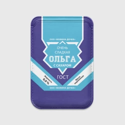 Картхолдер Magsafe магнитный Сладкая Ольга