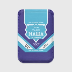 Картхолдер Magsafe магнитный Сладкая Маша