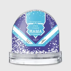 Игрушка Снежный шар Сладкая Маша
