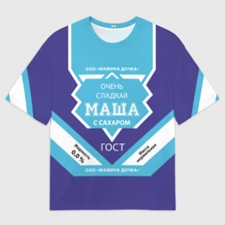Женская футболка oversize 3D Сладкая Маша