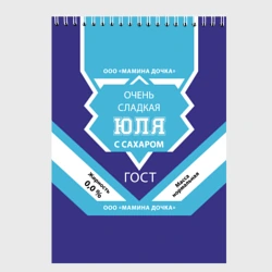 Скетчбук Сладкая Юля