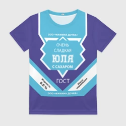 Женская футболка 3D Сладкая Юля