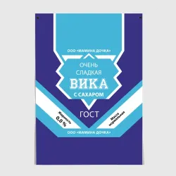 Постер Сладкая Вика