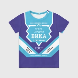 Детская футболка 3D Сладкая Вика