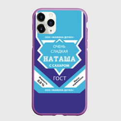 Чехол для iPhone 11 Pro матовый Сладкая Наташа