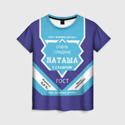 Сладкая Наташа – Женская футболка 3D с принтом купить со скидкой в -26%