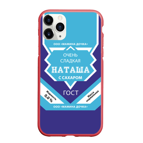 Чехол для iPhone 11 Pro Max матовый Сладкая Наташа Фото 01 Чехол для iPhone 11 Pro Max матовый Сладкая Наташа Фото 01