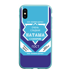 Чехол для iPhone XS Max матовый Сладкая Наташа