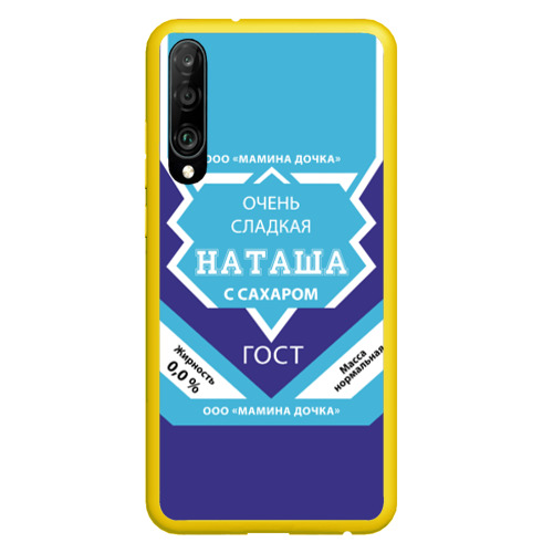 Чехол для Honor P30 Сладкая Наташа Фото 01 Чехол для Honor P30 Сладкая Наташа Фото 01