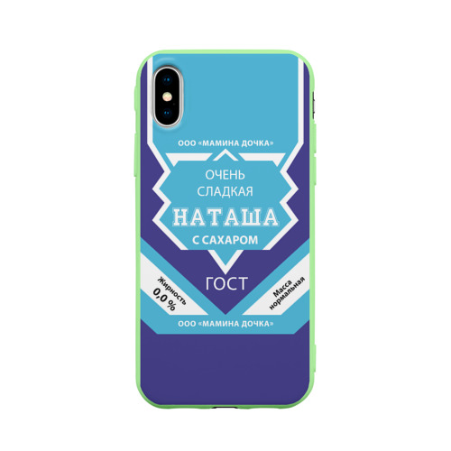 Чехол для iPhone X матовый Сладкая Наташа Фото 01 Чехол для iPhone X матовый Сладкая Наташа Фото 01