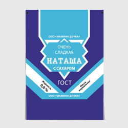 Постер Сладкая Наташа