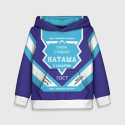 Детская толстовка 3D Сладкая Наташа