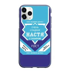 Чехол для iPhone 11 Pro Max матовый Сладкая Настя