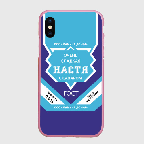 Чехол для iPhone XS Max матовый Сладкая Настя Фото 01 Чехол для iPhone XS Max матовый Сладкая Настя Фото 01