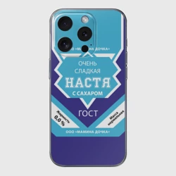 Чехол для iPhone 15 Pro силиконовый с защитой камеры Сладкая Настя
