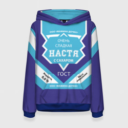 Женская толстовка 3D Сладкая Настя