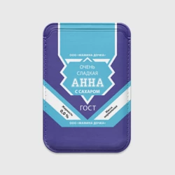 Картхолдер Magsafe магнитный Сладкая Анна