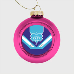 Ёлочный шар стеклянный/пластиковый Сладкая Катя