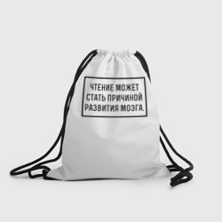 Рюкзак-мешок 3D Чтение