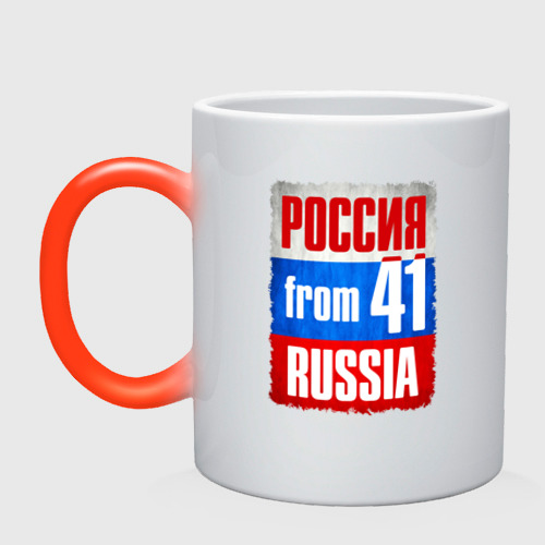 Кружка хамелеон Russia (from 41)