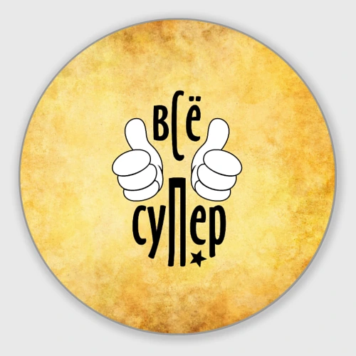 Все супер картинки