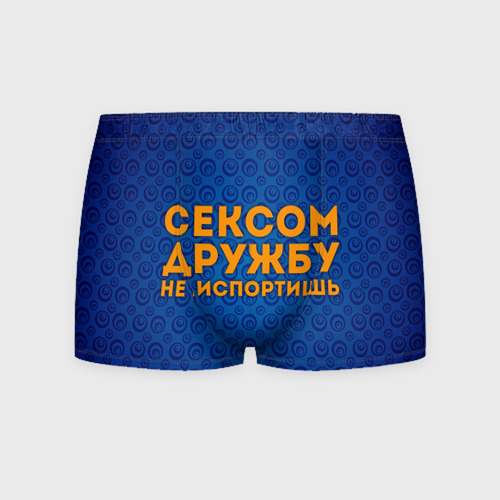Мужские трусы 3D Дружба Фото 01 Мужские трусы 3D Дружба Фото 01