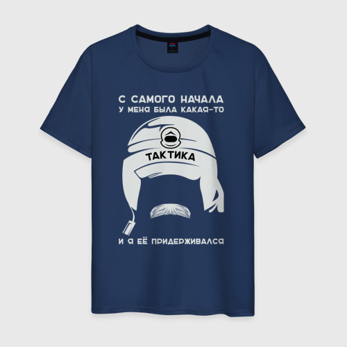 У нас была какая то тактика. Есть тактика и мы ее придерживаемся. Есть тактика и мы ее придерживаемся. Есть тактика и мы ее придерживаемся. Есть тактика и мы ее придерживаемся.