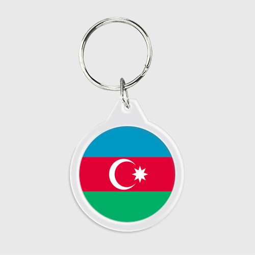 Брелок круглый Азербайджан