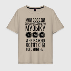 Мужская футболка хлопок Oversize Мои соседи слушают хор. музыку