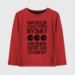 Детский лонгслив хлопок Мои соседи слушают хор. музыку