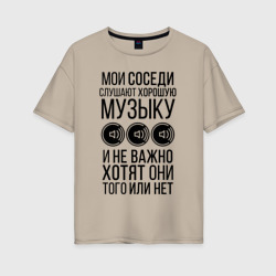 Женская футболка хлопок Oversize Мои соседи слушают хор. музыку