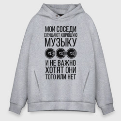 Мужское худи Oversize хлопок Мои соседи слушают хор. музыку