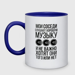 Кружка двухцветная Мои соседи слушают хор. музыку