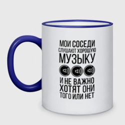 Кружка двухцветная Мои соседи слушают хор. музыку